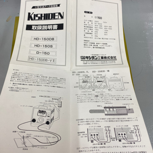 〈交渉中〉キシデン 小型交流アーク溶接機 HD-150 DB