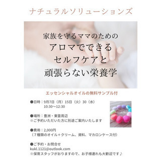 〜アロマでできるセルフケア〜