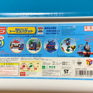 トーマスブロックの画像