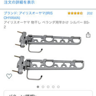 アイリスオーヤマ 物干し ベランダ用竿かけ 洗濯　物干し台