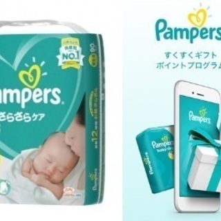 パンパース　すくすくポイント！