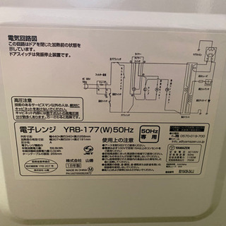 【美品】電子レンジ　YAMAZEN  YRB-177  の画像