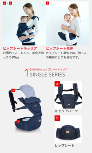 ベイビー＆ミー キャリアシート 抱っこ紐