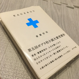 「KAGEROU」