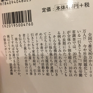 「「引きこもり」生還記 支援の会活動報告」の画像
