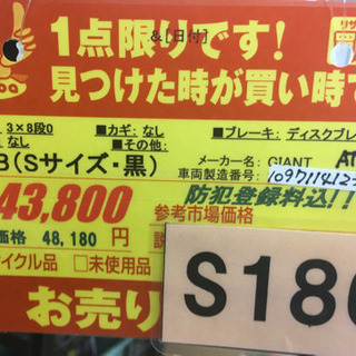 ⭐ジモティー限定特別価格⭐S186☆マウンテンバイク☆GIANT