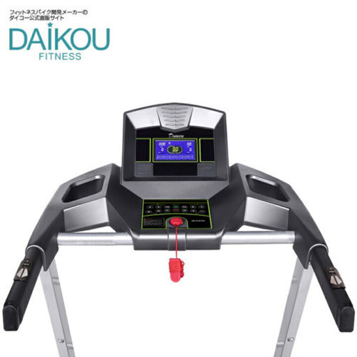 DAIKOU ランニングマシン 《最終値下げ》