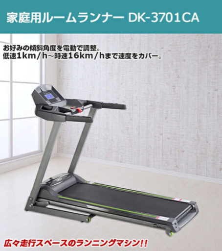 DAIKOU ランニングマシン 《最終値下げ》