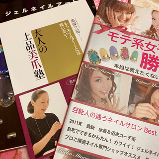 ジェルネイル ❤️ マニキュア セルフネイル デザイン プロ 雑誌の画像