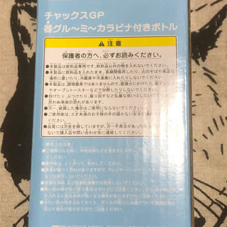 グルーミーカラビナ付きボトルの画像