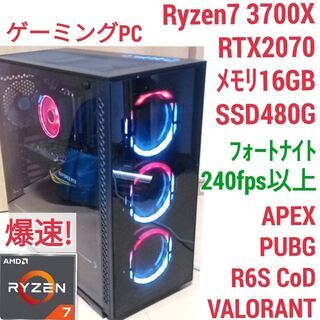 極美品 爆速ゲーミング Ryzen RTX2070 メモリ16G SSD480G Windows10 0907