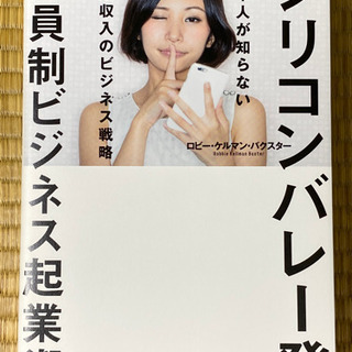シリコンバレー発　会員制ビジネス起業術