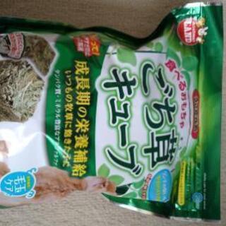 ごち草キューブ650ｇ×１