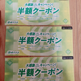 湯快リゾートの中古が安い！激安で譲ります・無料であげます｜ジモティー