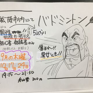 バドミントン参加者募集！初心者・初級者歓迎！（松阪にて開催。伊勢...