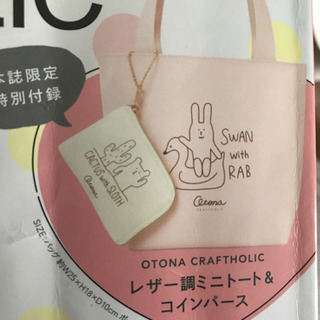 クラフトホリック ミニトート＆コインパースの画像