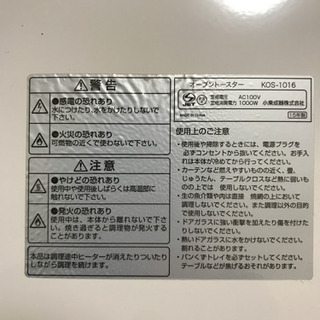 ご購入者様決定★★トースターの画像