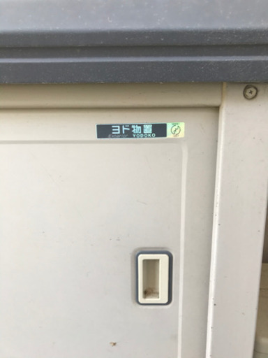 【値下げ済】ヨド物置 ～鍵付き、ブロック付き～