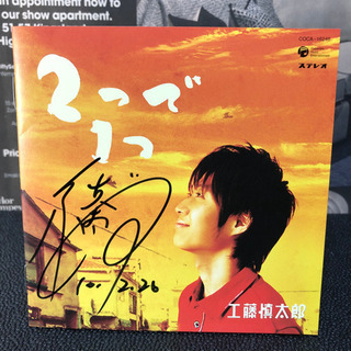 【直筆サイン入り】 2つで1つ　工藤慎太郎の画像