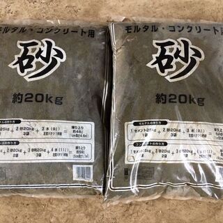砂20Kg×2袋　川砂利20Kg×1袋