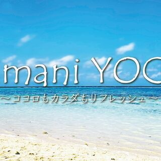 9月：オンライン ヨガ AimaniYOGA (aimaniyo...