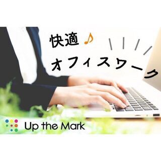 パートでデータ入力や電話対応＜土日祝休み＊経験者募集！＞