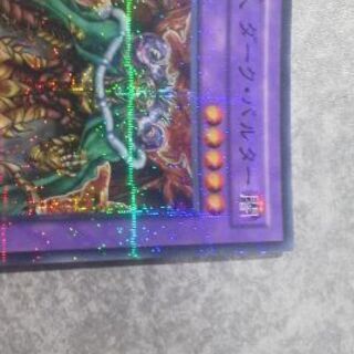 【遊戯王】ダークバルター ノーマルパラレル PC5-JP007 大会プロモ ジャンプフェスタ2005年 遊戯王大会連勝者 極美品の画像