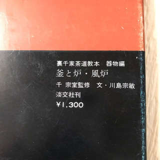 裏千家茶道教本 6巻の画像