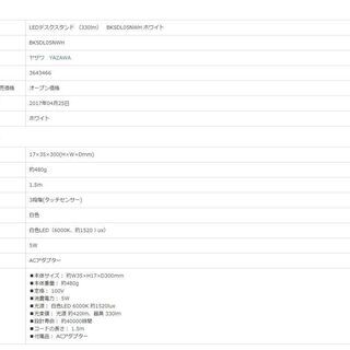 (YAZAWA) LEDデスクスタンド BKSDL05N 売ります。の画像