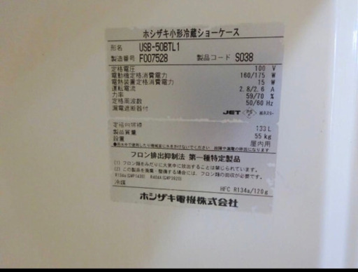 (4964-1）ホシザキ/業務用/小形冷蔵ショーケース/飲食/店舗/USB-50BTL1