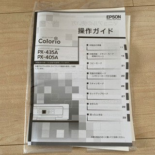 EPSON カラリオ コピー用紙2部付 取りに来てくださる方の画像