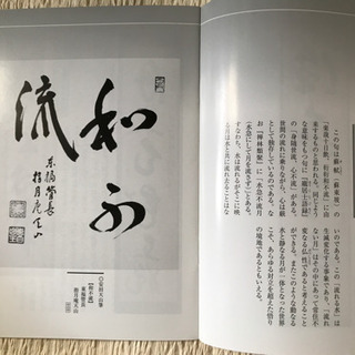 一行書に学ぶの画像