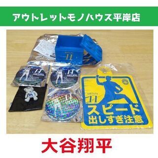 非売品有★大谷翔平 ファイターズ グッズ 6点セット ギャラクシ...