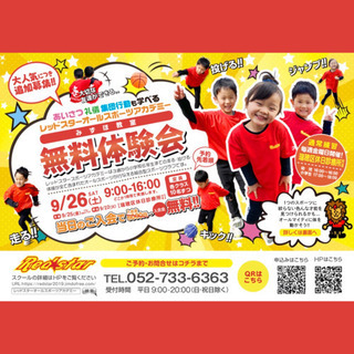 9/26(土)みずほ教室　無料体験会開催します！の画像