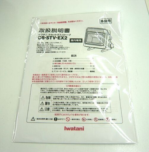 イワタニ  カセットガスストーブ CB-STV-EX2 暖房器具 ストーブ ヒーター 札幌 西岡店