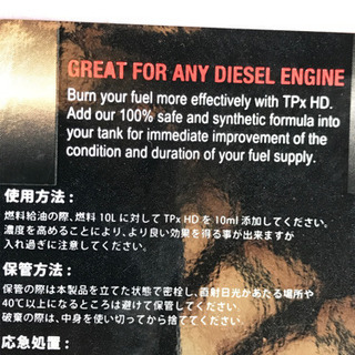 
値下　燃料添加剤(ディーゼル用)の画像