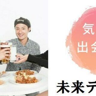 ほろ酔い同世代会★20代30代★9月22日（火・祝）19時半★話...