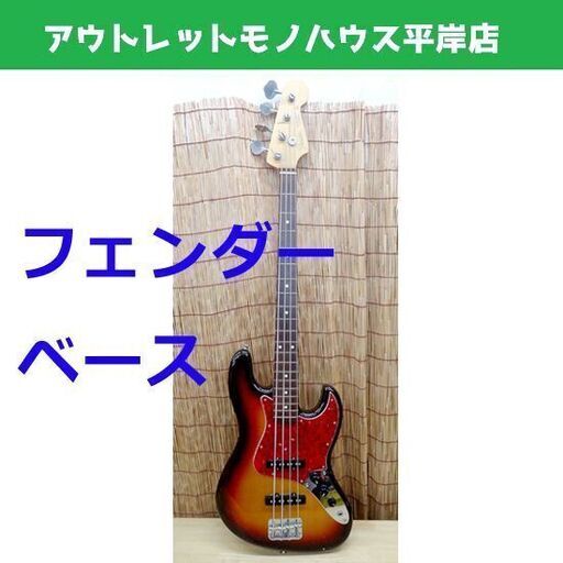 フェンダージャパン ジャズベース ミディアムスケール 3トーンサンバースト Fender Japan JAZZ BASS JB-62M 3TS 札幌市 平岸