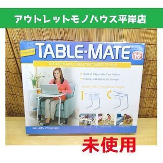 未使用 テーブルメイト ドリンクホルダー付き 折り畳みテーブル ...