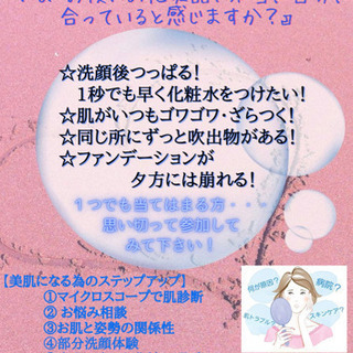 🌺美肌相談教室🌺