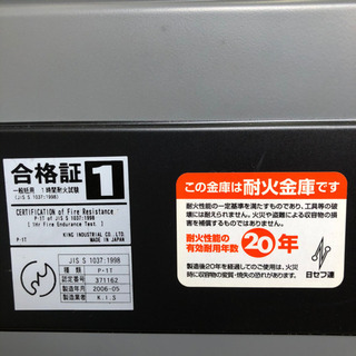 中古品☆キング工業☆耐火金庫☆幅48×奥行40×高さ36㎝の画像