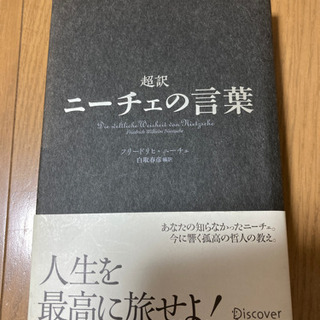 ニーチェの言葉《ほぼ新品本》