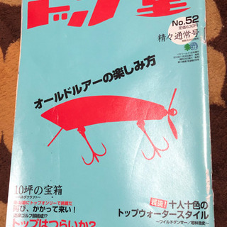 トップ堂 No.52 2011年 01月号 [雑誌 