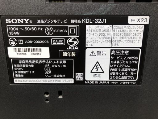 ★動作〇★ 液晶テレビ SONY BRAVIA KDL-32J1 ◆ ソニー 08製 32V型