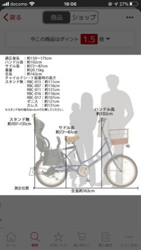 【商談中】子供乗せ小経自転車