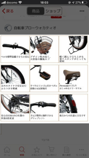 【商談中】子供乗せ小経自転車