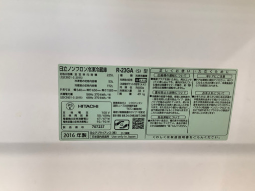 2ドア冷蔵庫　HITACHI(日立) 2016年製 225L