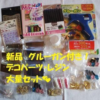 デコパーツ大量セット★グルーガン・グルースティック・デコ・レジン...