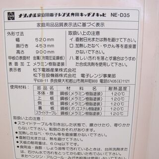ナショナル◆電子レンジ台◆炊飯器収納棚の画像