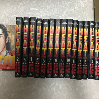 HEAT-灼熱- 全巻セット